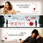 Alone In Love 戀愛時代 Alone In Love 戀愛時代